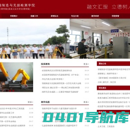 智能制造与无损检测学院