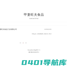 甲妻旺夫食品-Good Luck To You!