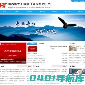 山西华太工程管理咨询有限公司-官方网站