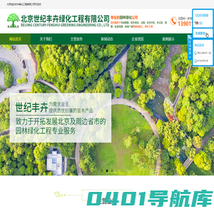 北京世纪丰卉绿化工程有限公司