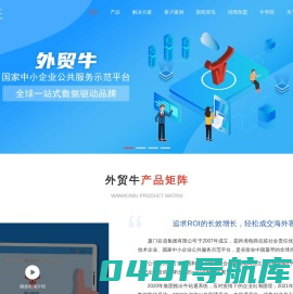 外贸牛 - 一站式外贸整合营销系统，助力跨境电商品牌出海！- 厦门谷道集团官网