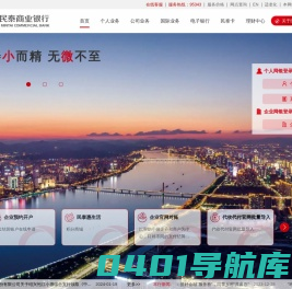 浙江民泰商业银行