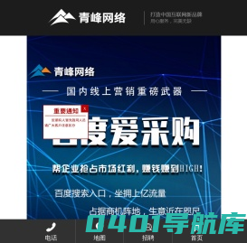 洛阳网络公司_洛阳网站建设_洛阳网站优化_洛阳百度推广-洛阳市青峰网络科技有限公司