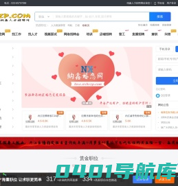 纳鑫人力招聘网_纳鑫人才招聘网_西南地区求职招聘网_重庆最新招聘信息