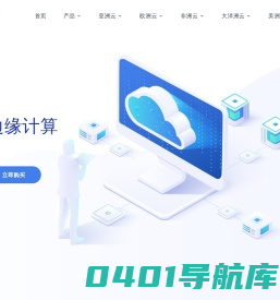 全球云_国外VPS|国外服务器|海外服务器|CDN|租用导航