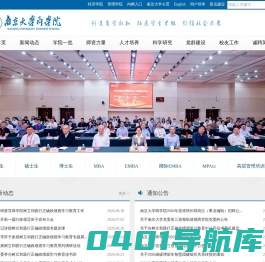 南京大学商学院