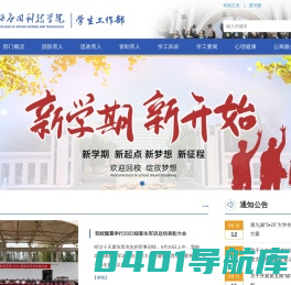 山西应用科技学院学生工作部