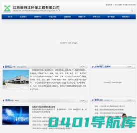 江苏新纯江环保工程有限公司