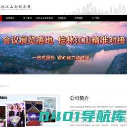 桂林江山会议会展公司【官网】-桂林会议直播舞台搭建公司-桂林灯光音响设备公司