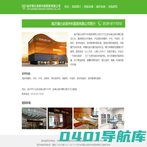 临沂强仕泌尿外科医院有限公司【官方网站】