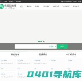 讯易爱米网_最专业的域名买卖交易平台