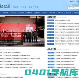福建理工大学科研处