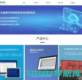 亿美奥-环保在线监测管理平台、环保数据公示软件、环保数据采集主站软件