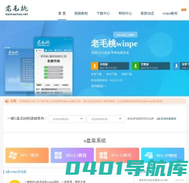 老毛桃winpe,u盘启动盘制作工具,u盘重装系统,老毛桃winpe下载