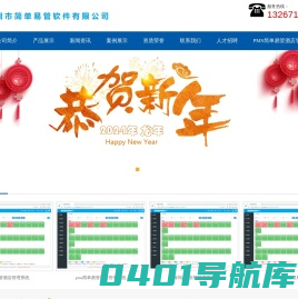 简单易管PMS酒店管理系统-专业酒店管理软件