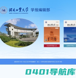 《河北工业大学学报》