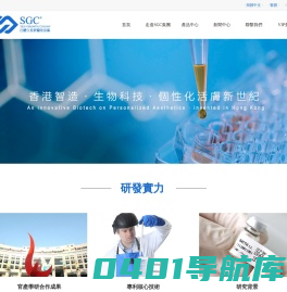 SGC個性化活膚新世紀