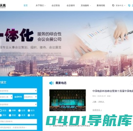 重庆会议接待_会议酒店预定 - 天禹会展有限公司