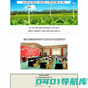鑫霸网站|汽车节油|负磨损|自修复剂|柴油车自修复剂|汽车自修复剂|天津开发区双利工贸有限公司