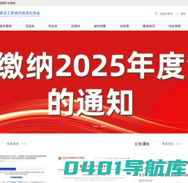 首页-柳州市建设工程造价标准化协会