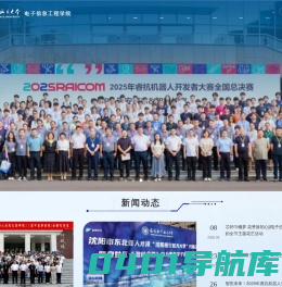 沈阳航空航天大学电子信息工程学院