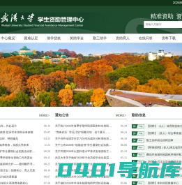 武汉大学学生资助管理中心