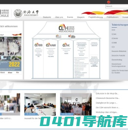 同济大学中德学部