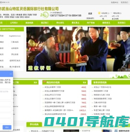 武当山灵岳国旅