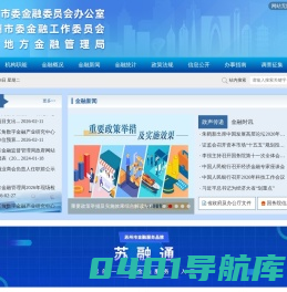 苏州市地方金融监督管理局