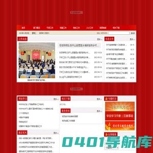 河北工程大学党委组织部