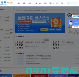 会计培训班_会计实操培训班_会计职称考试培训网校-牛账网【官网】