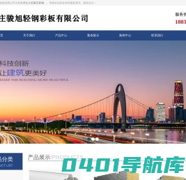 石家庄净化板生产厂家_石家庄彩钢哪家好_石家庄岩棉板批发-骏旭彩钢