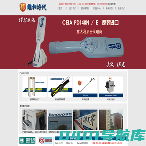 金属探测器_安检门厂家_进口安检门品牌商 - 深圳维和时代
