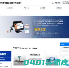 太原市海通自动化技术有限公司
