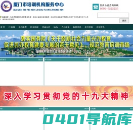 厦门市培训中心,培训投诉,机构资质查询电话:0592-5575755