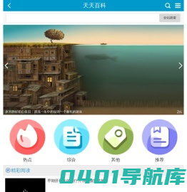 天天百科首页 - 分享生活、学习、工作知识