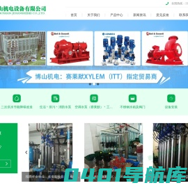 惠州博山机电设备有限公司-生活供水设备集成商