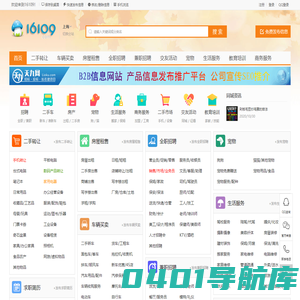 16109-同城分类信息网-信息发布-16109.com