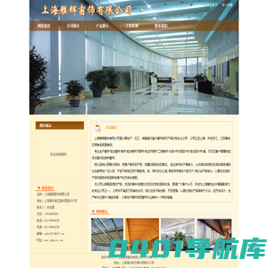 上海雅辉窗饰有限公司