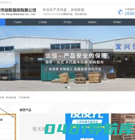 免熏蒸托盘_二手托盘回收_木箱_厂家_宜兴市信恒物资有限公司