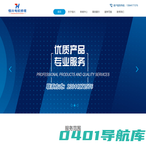 长春电机修理,长春水泵修理,长春变压器修理就找​长春恒兴机电修理厂