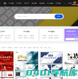 ppt模板 - 免费ppt模板下载 - 包站长