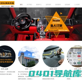 长沙华志汽车内饰改装--专业汽车真皮内饰升级改装26年！