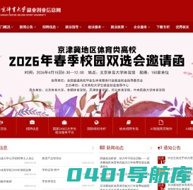 北京体育大学学生就业创业指导中心