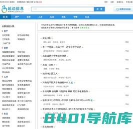 延边信息网 - 延边专业的生活信息网站