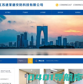 江苏速莱德安防科技有限公司