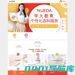 【学大教育】洛阳家教网_洛阳一对一家教辅导品牌