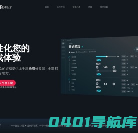 游戏修改器_游戏内置修改器大全_万能游戏修改器_快乐BUFF