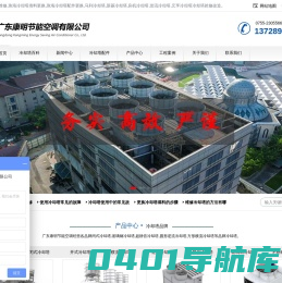 珠海_惠州_中山冷却塔降噪维修改造_凉水塔风机维修厂家- 广东康明节能空调有限公司