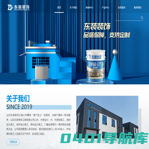 山东东装装饰工程公司官网